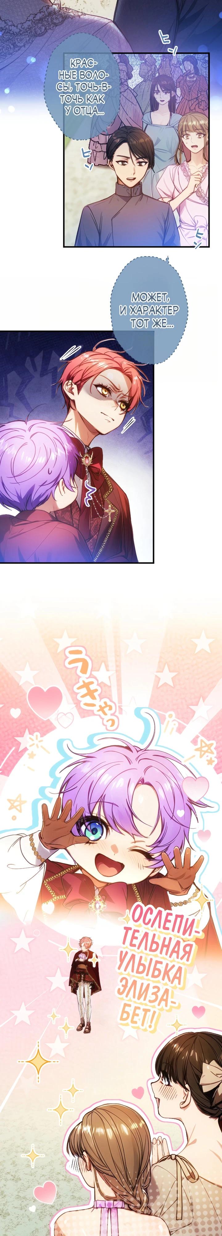 Манга Я переродилась дочерью тиранов?! - Глава 37 Страница 12