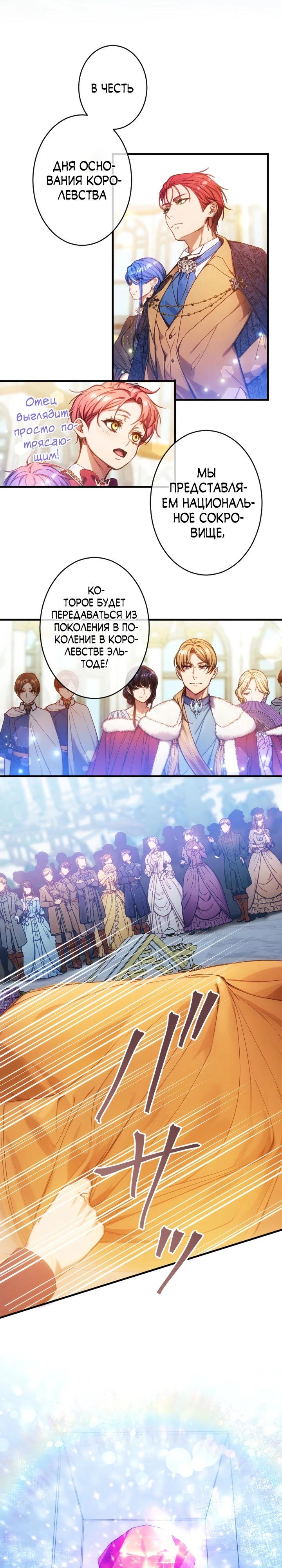 Манга Я переродилась дочерью тиранов?! - Глава 37 Страница 17