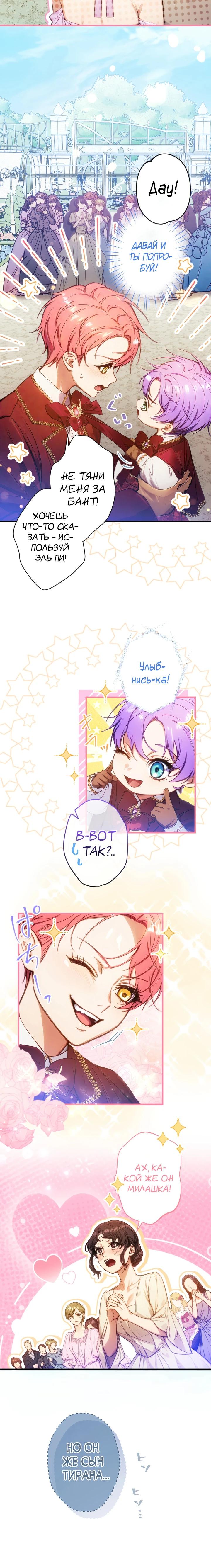 Манга Я переродилась дочерью тиранов?! - Глава 37 Страница 13
