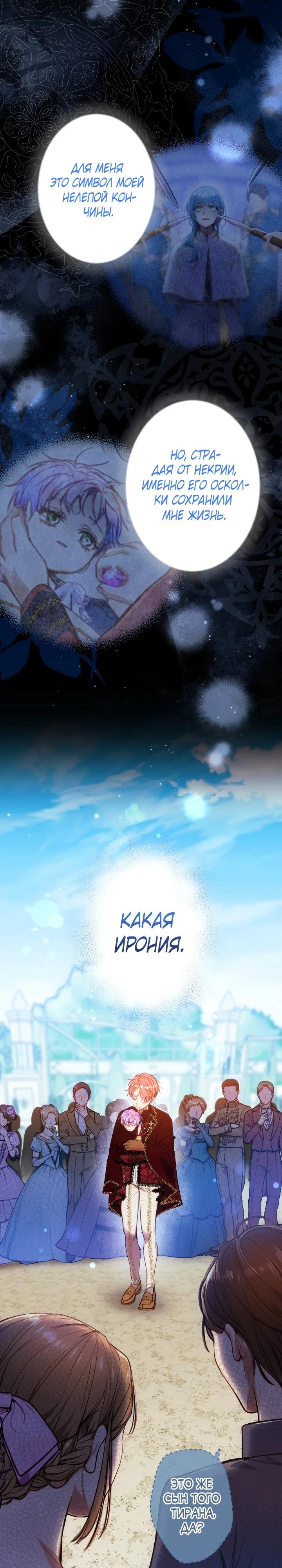 Манга Я переродилась дочерью тиранов?! - Глава 37 Страница 11