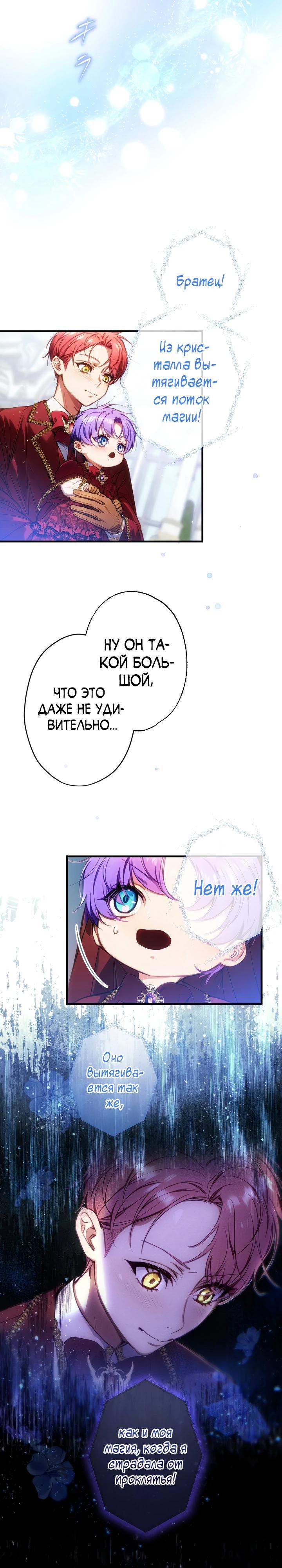 Манга Я переродилась дочерью тиранов?! - Глава 37 Страница 20