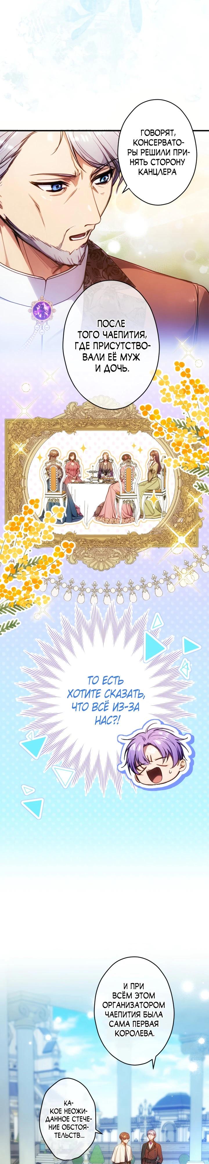 Манга Я переродилась дочерью тиранов?! - Глава 37 Страница 3