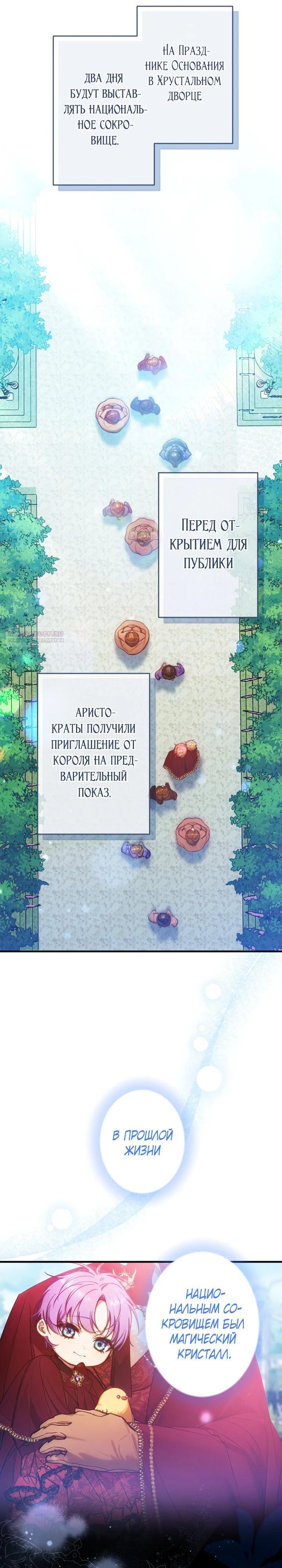 Манга Я переродилась дочерью тиранов?! - Глава 37 Страница 10