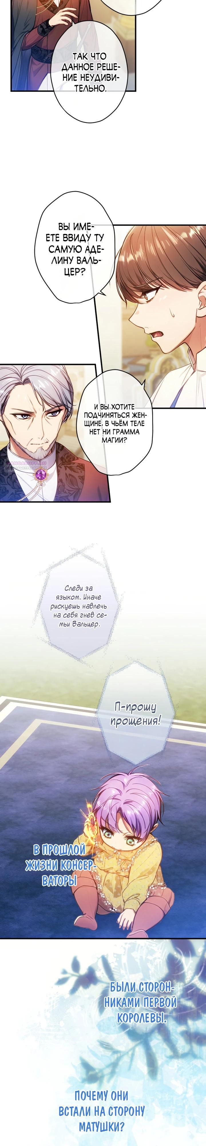 Манга Я переродилась дочерью тиранов?! - Глава 37 Страница 2