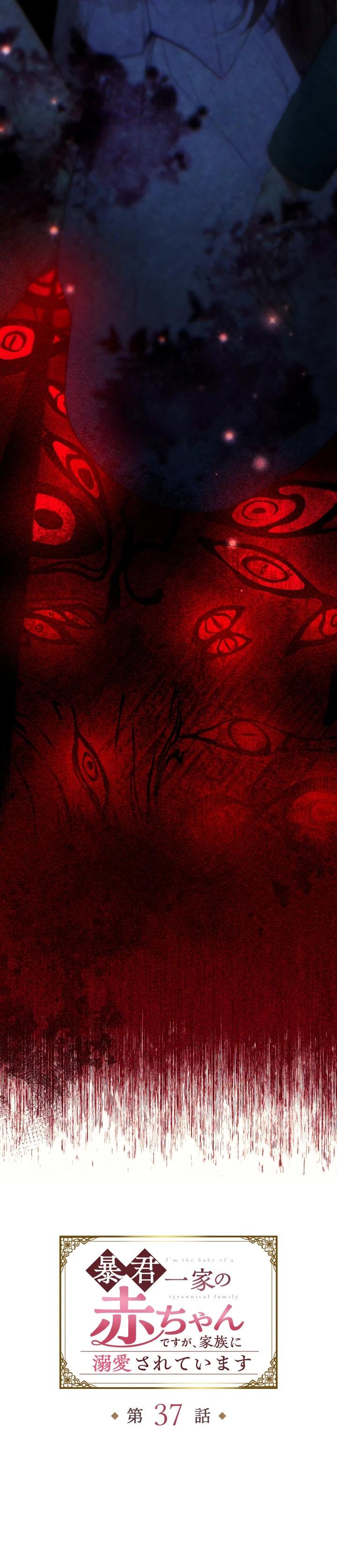 Манга Я переродилась дочерью тиранов?! - Глава 37 Страница 9