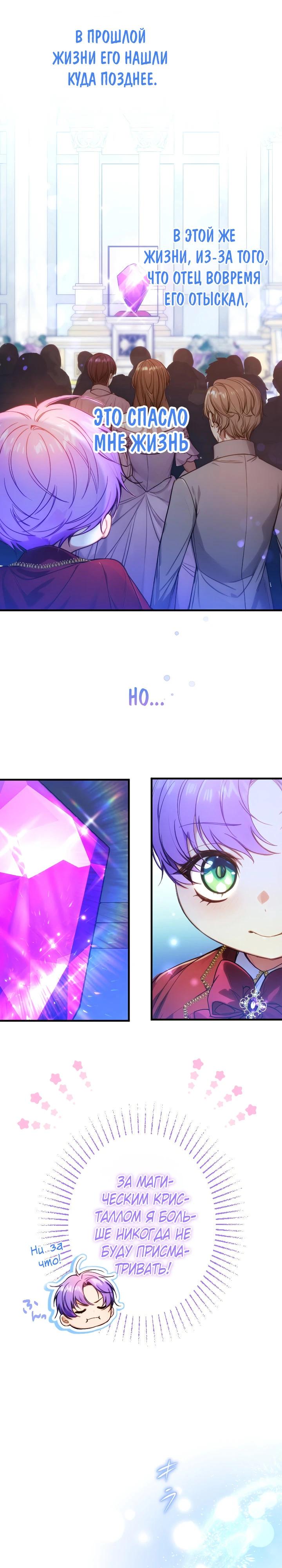 Манга Я переродилась дочерью тиранов?! - Глава 37 Страница 19