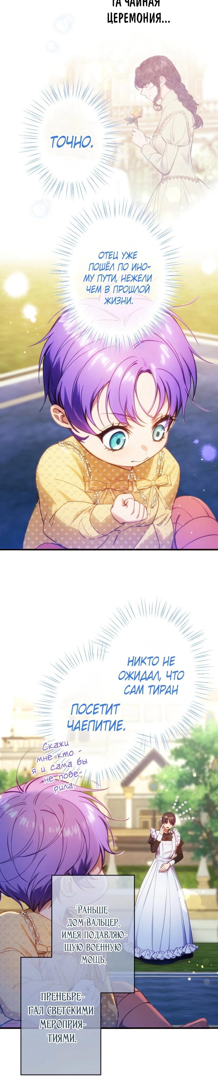 Манга Я переродилась дочерью тиранов?! - Глава 37 Страница 5