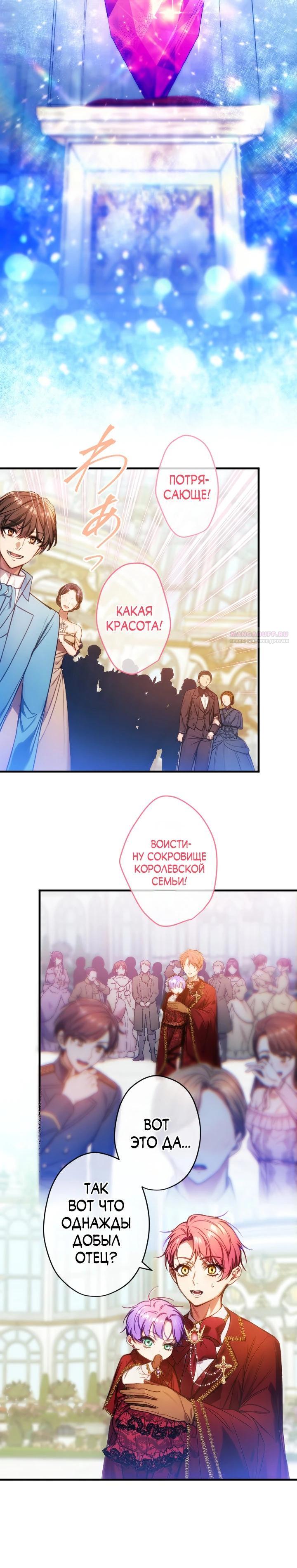 Манга Я переродилась дочерью тиранов?! - Глава 37 Страница 18