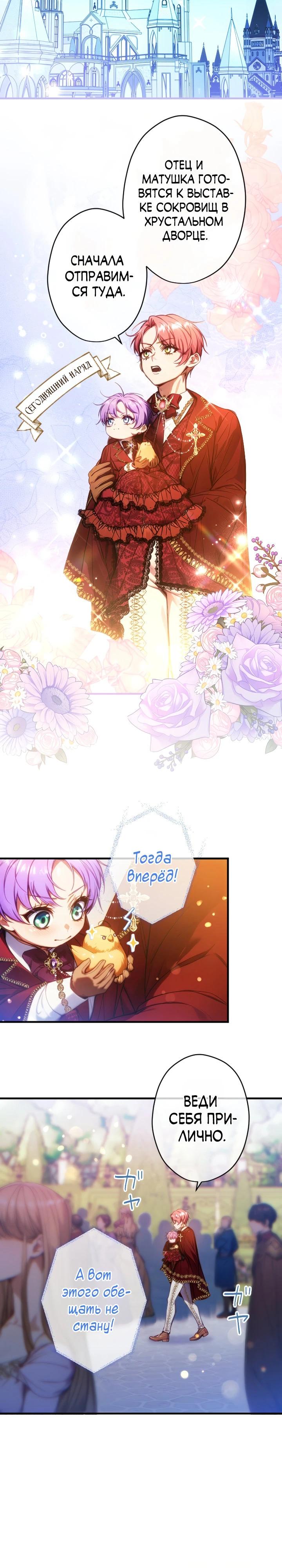 Манга Я переродилась дочерью тиранов?! - Глава 37 Страница 7