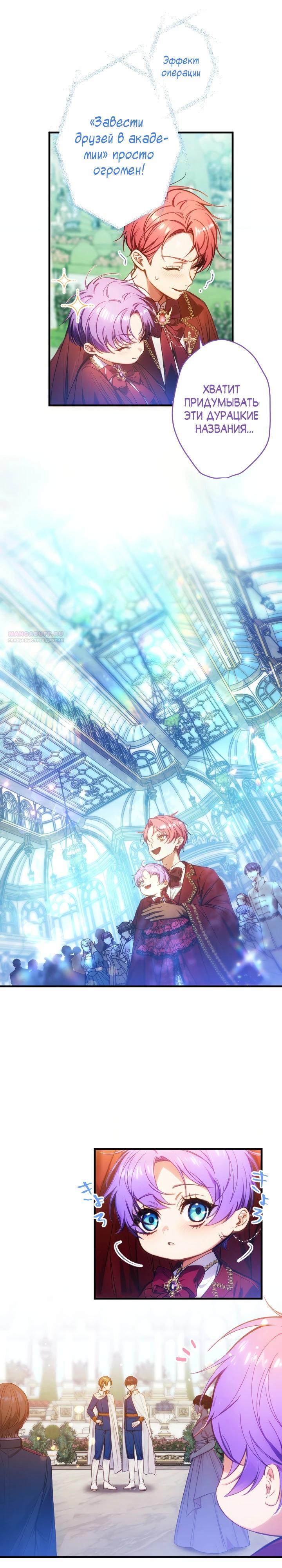 Манга Я переродилась дочерью тиранов?! - Глава 37 Страница 14