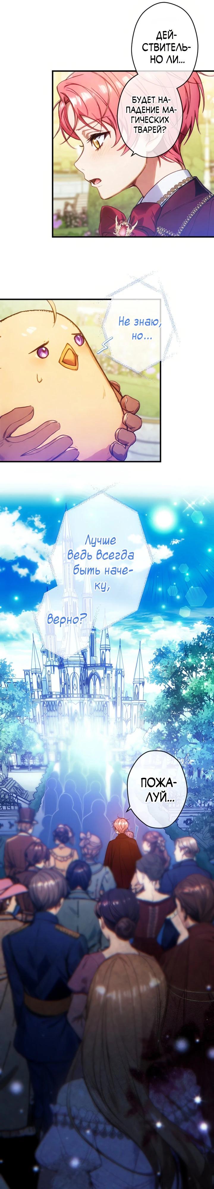 Манга Я переродилась дочерью тиранов?! - Глава 37 Страница 8