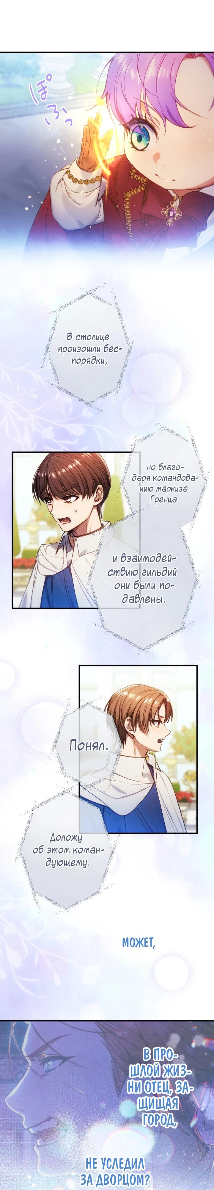 Манга Я переродилась дочерью тиранов?! - Глава 37 Страница 15