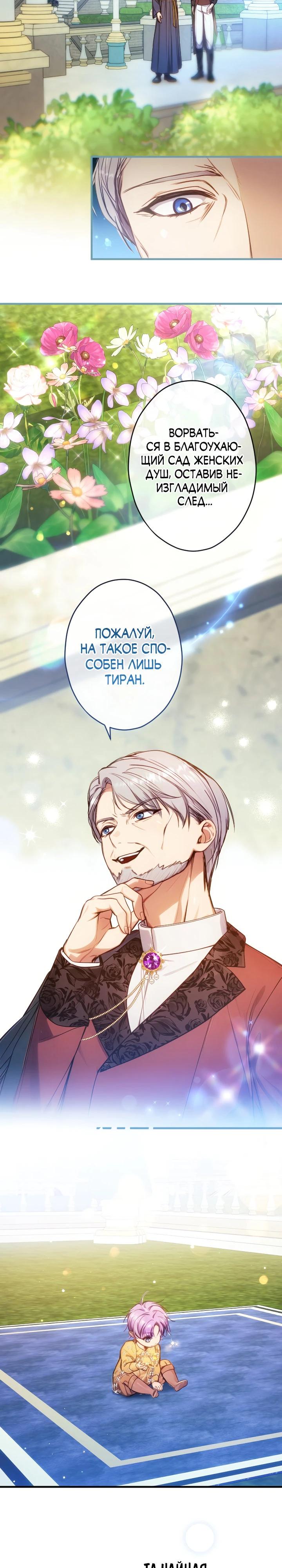 Манга Я переродилась дочерью тиранов?! - Глава 37 Страница 4
