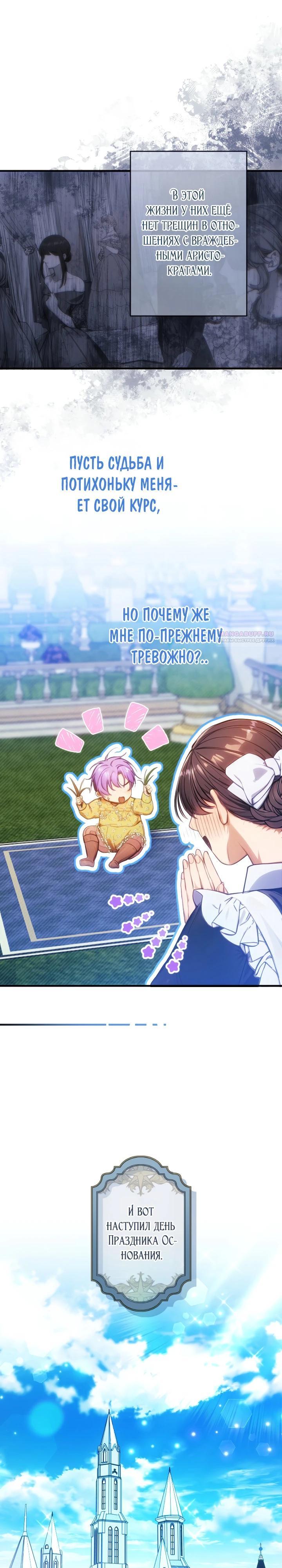 Манга Я переродилась дочерью тиранов?! - Глава 37 Страница 6