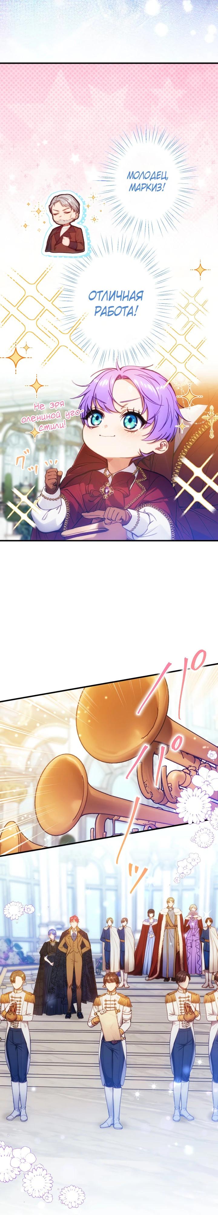 Манга Я переродилась дочерью тиранов?! - Глава 37 Страница 16