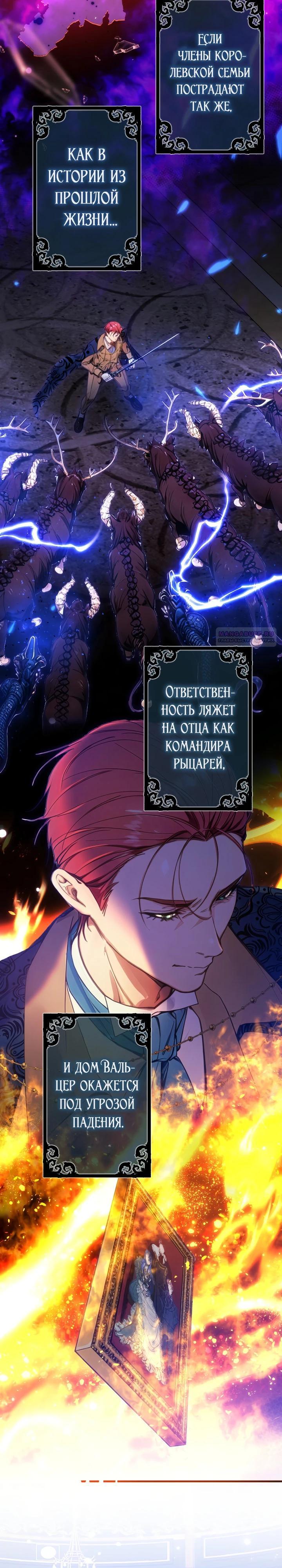 Манга Я переродилась дочерью тиранов?! - Глава 36 Страница 2