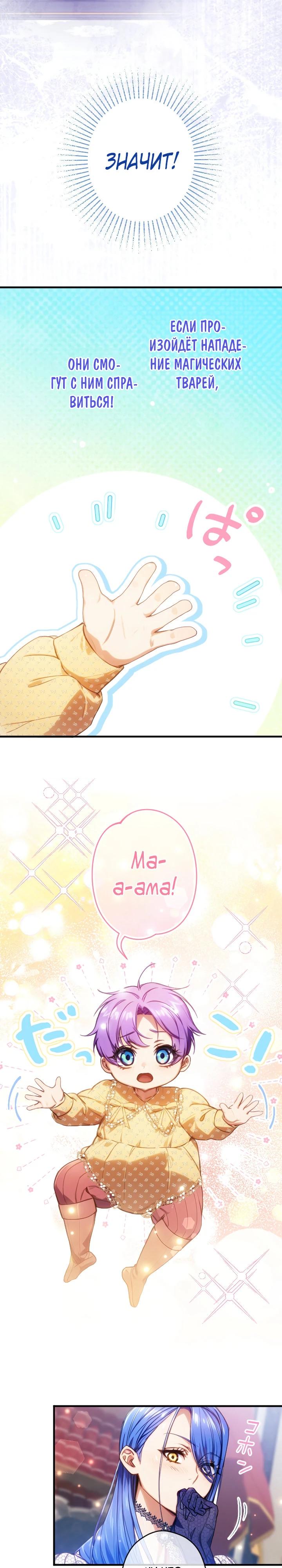 Манга Я переродилась дочерью тиранов?! - Глава 36 Страница 11