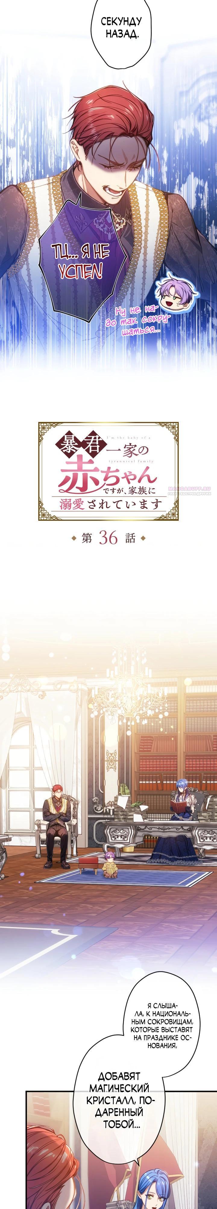 Манга Я переродилась дочерью тиранов?! - Глава 36 Страница 6