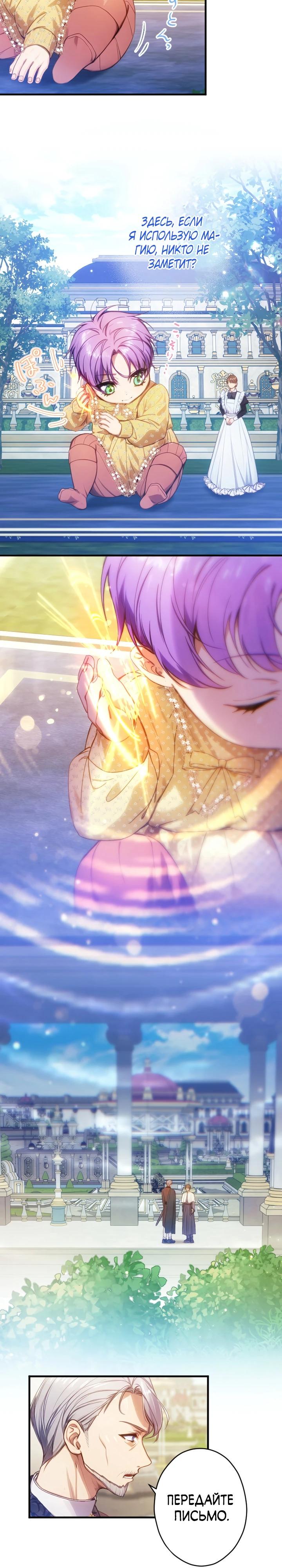 Манга Я переродилась дочерью тиранов?! - Глава 36 Страница 16