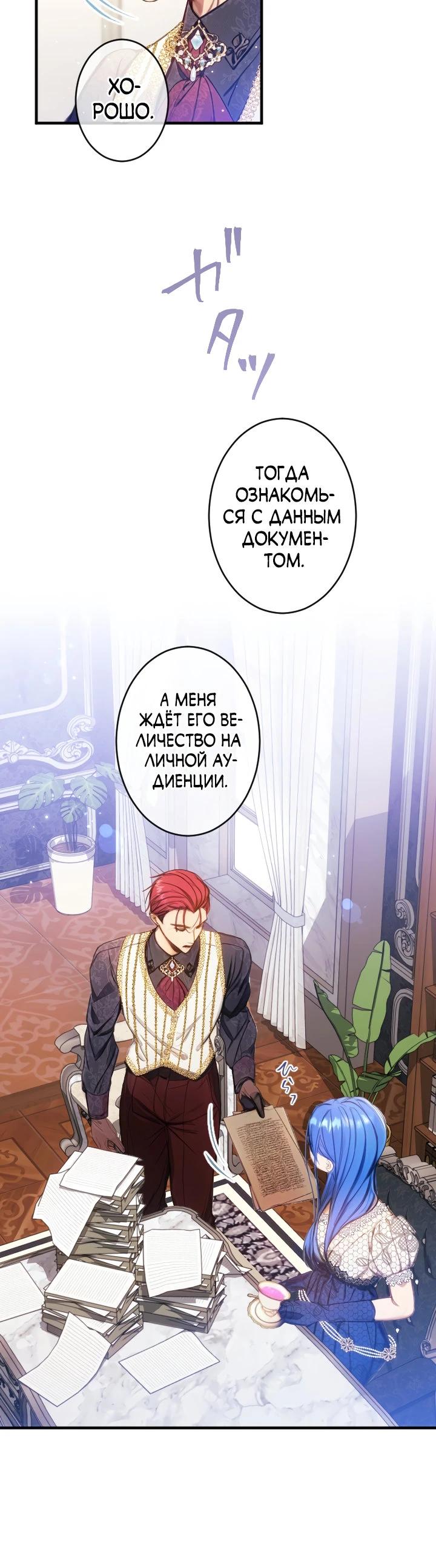 Манга Я переродилась дочерью тиранов?! - Глава 36 Страница 8