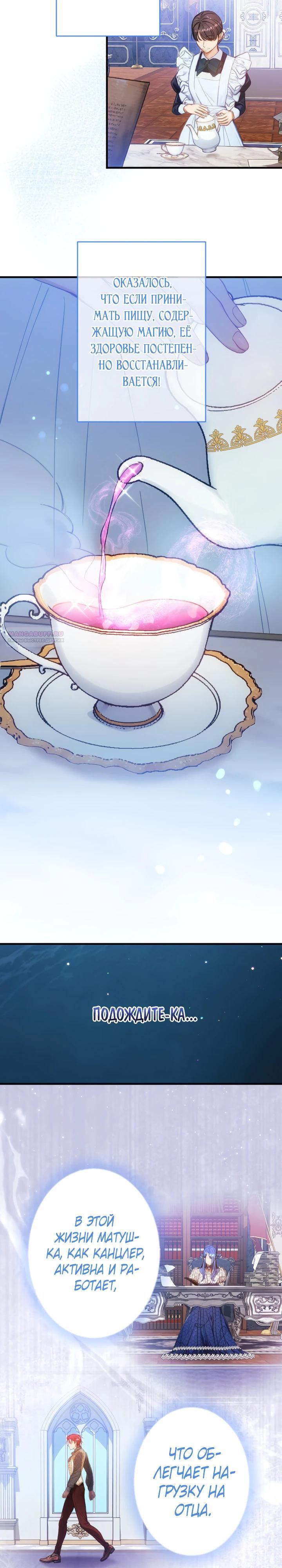 Манга Я переродилась дочерью тиранов?! - Глава 36 Страница 10