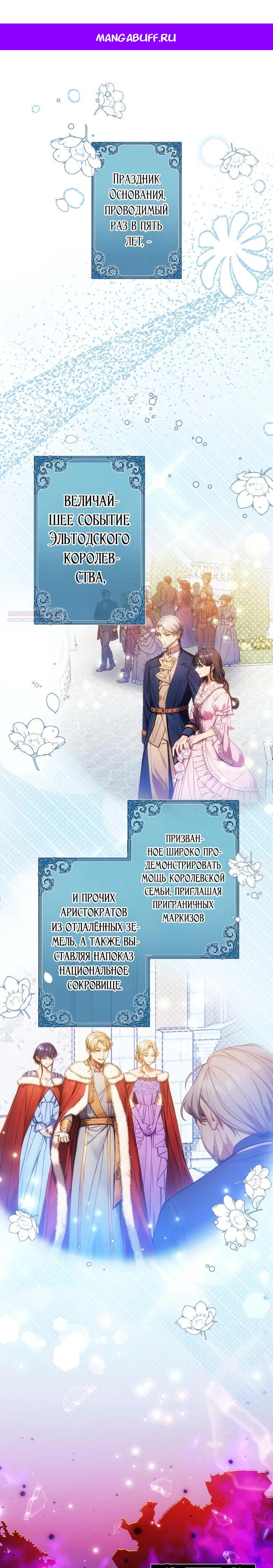 Манга Я переродилась дочерью тиранов?! - Глава 36 Страница 1