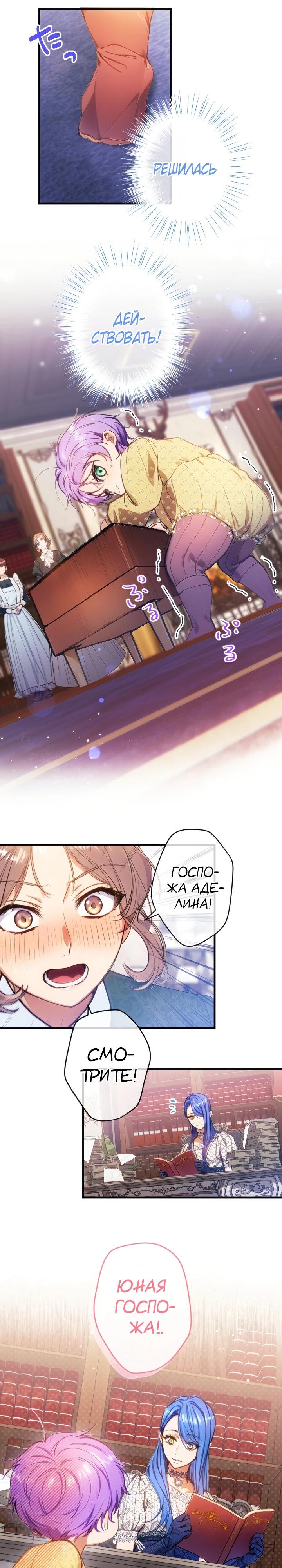 Манга Я переродилась дочерью тиранов?! - Глава 36 Страница 4