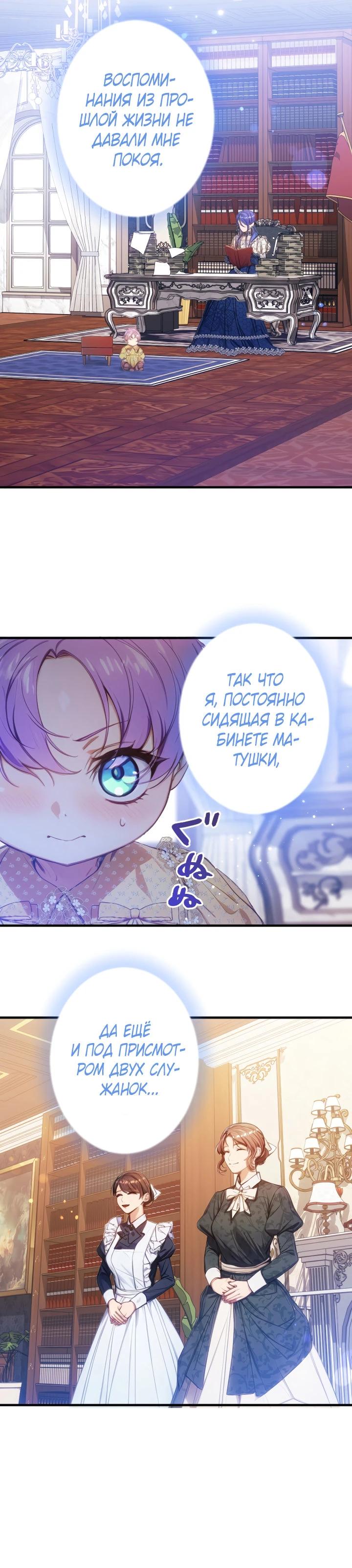 Манга Я переродилась дочерью тиранов?! - Глава 36 Страница 3