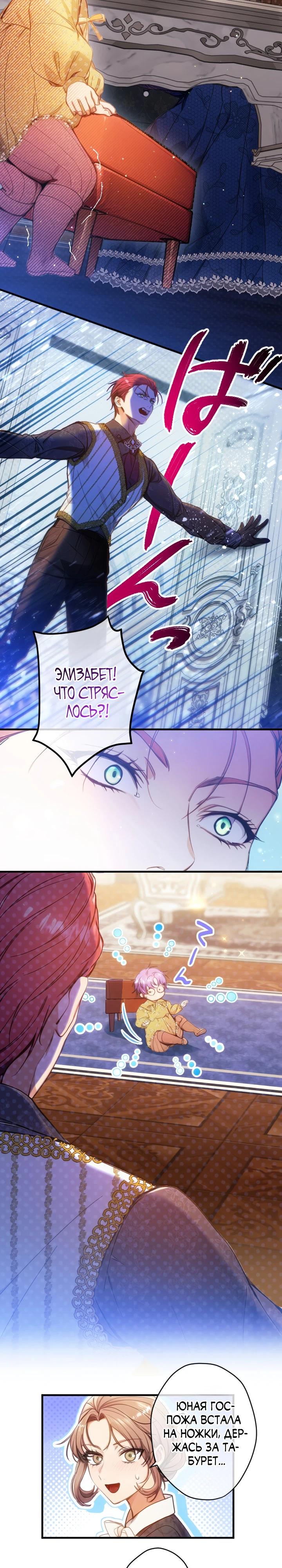 Манга Я переродилась дочерью тиранов?! - Глава 36 Страница 5