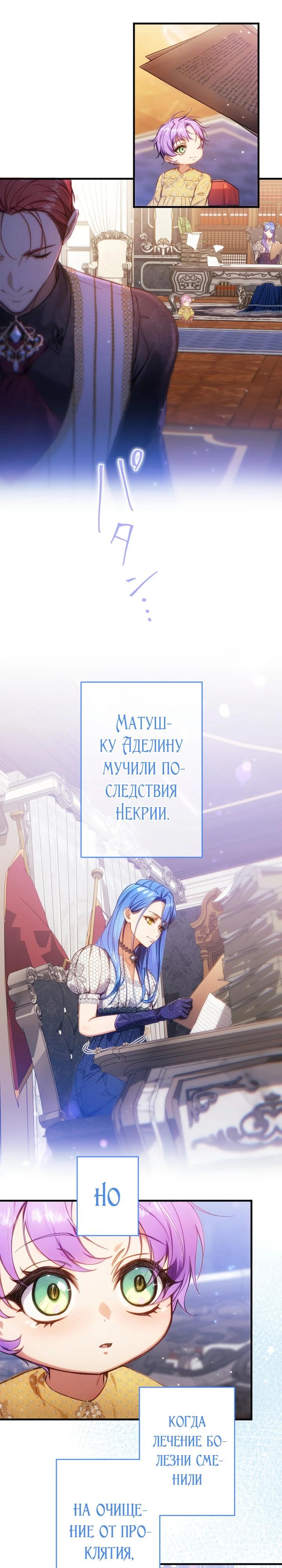 Манга Я переродилась дочерью тиранов?! - Глава 36 Страница 9