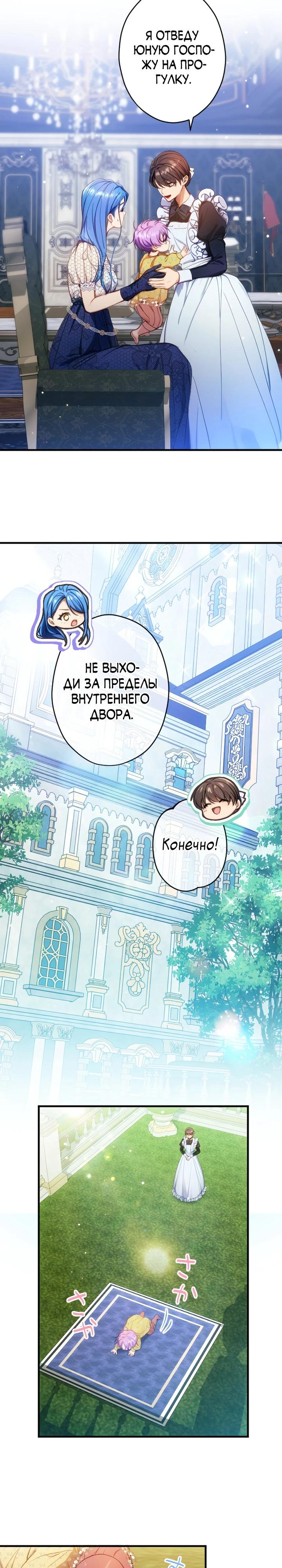 Манга Я переродилась дочерью тиранов?! - Глава 36 Страница 15