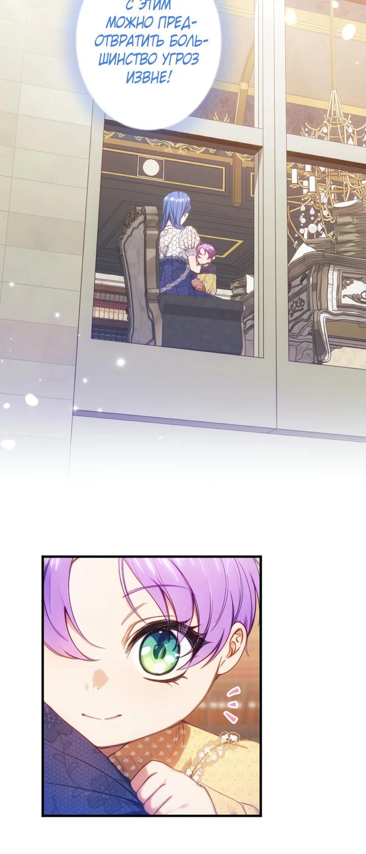 Манга Я переродилась дочерью тиранов?! - Глава 36 Страница 13