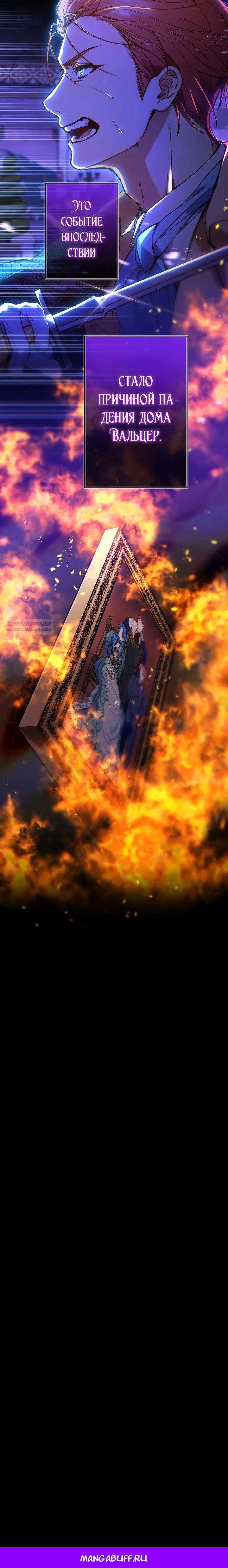 Манга Я переродилась дочерью тиранов?! - Глава 35 Страница 24