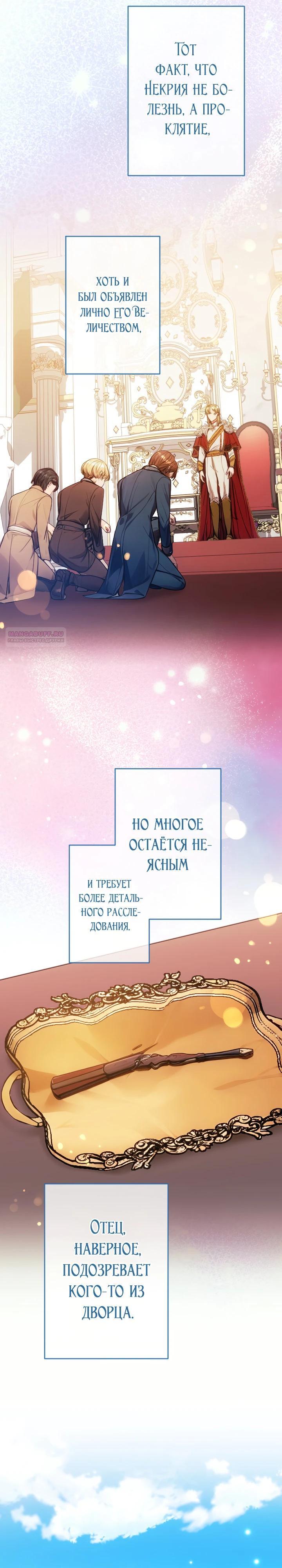 Манга Я переродилась дочерью тиранов?! - Глава 35 Страница 6