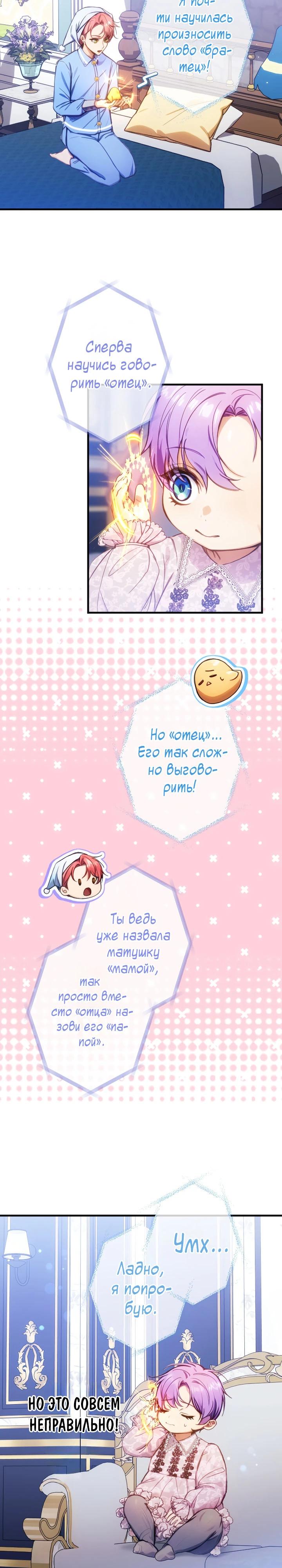 Манга Я переродилась дочерью тиранов?! - Глава 35 Страница 21