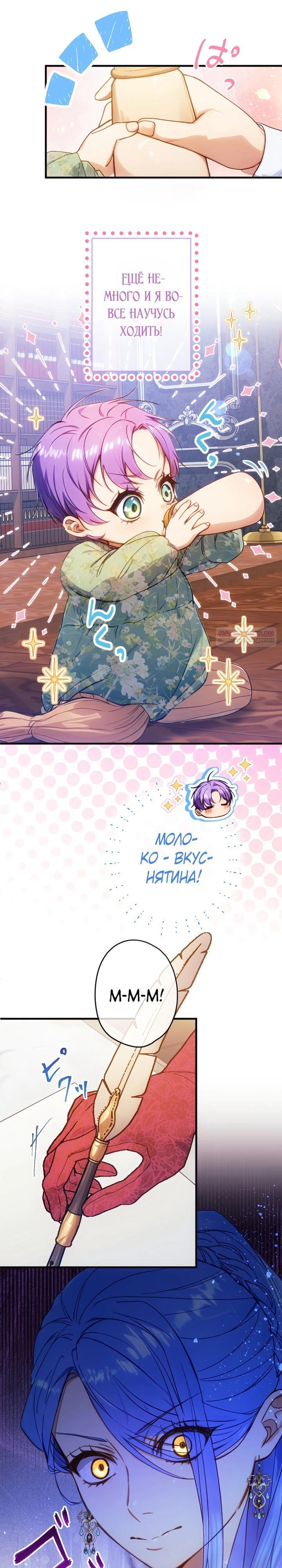 Манга Я переродилась дочерью тиранов?! - Глава 35 Страница 10