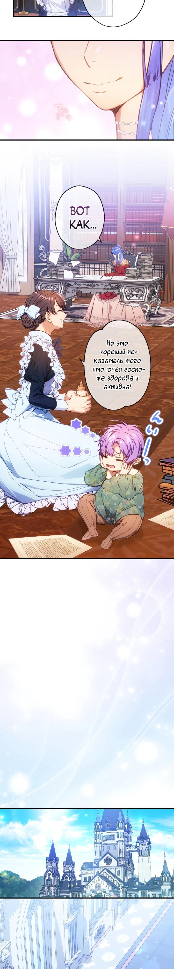 Манга Я переродилась дочерью тиранов?! - Глава 35 Страница 12