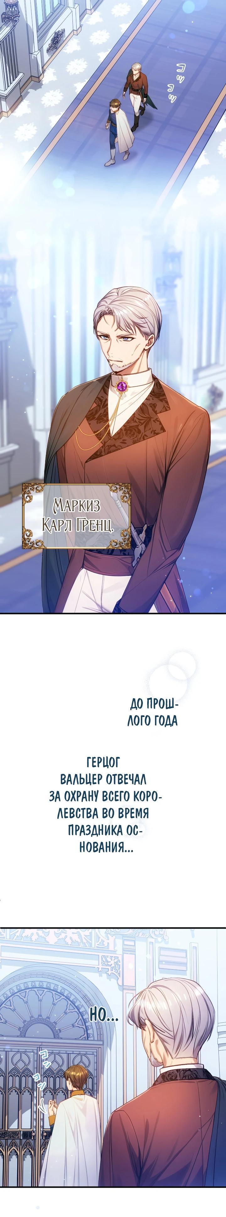 Манга Я переродилась дочерью тиранов?! - Глава 35 Страница 13