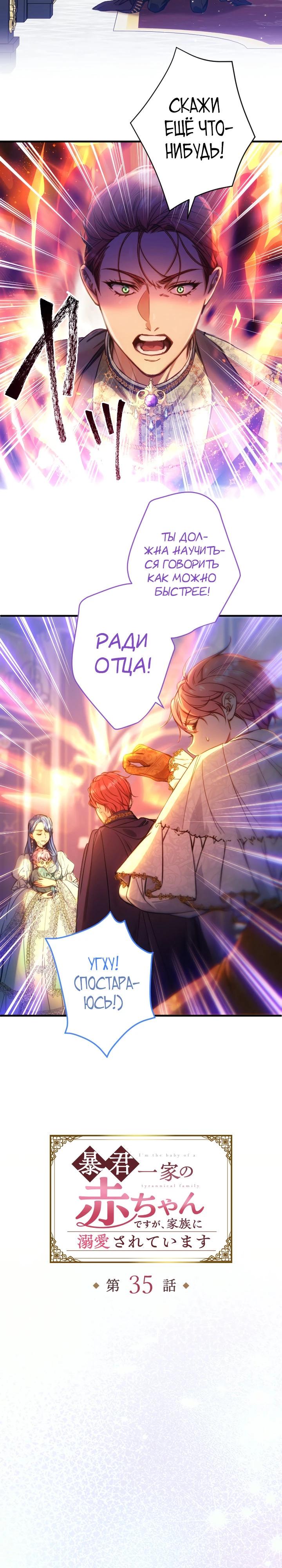 Манга Я переродилась дочерью тиранов?! - Глава 35 Страница 5