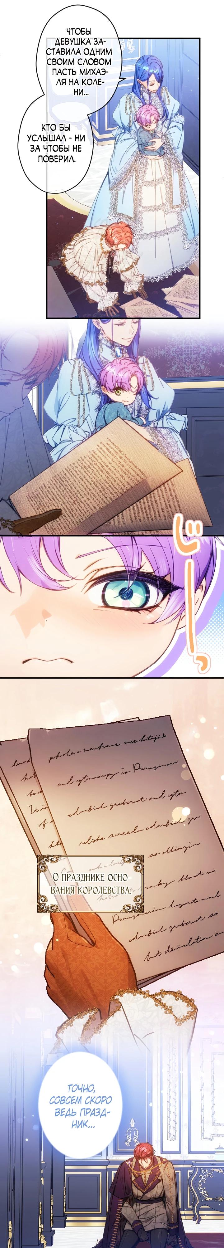 Манга Я переродилась дочерью тиранов?! - Глава 35 Страница 4