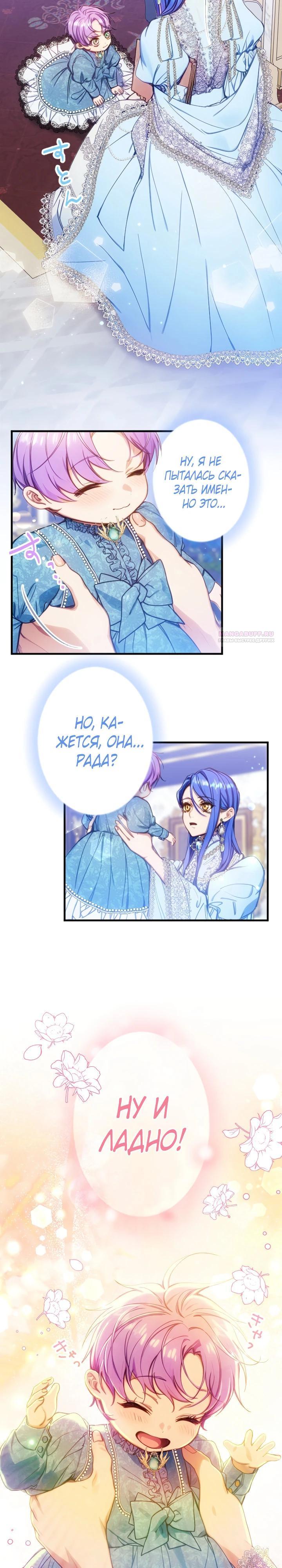 Манга Я переродилась дочерью тиранов?! - Глава 35 Страница 2