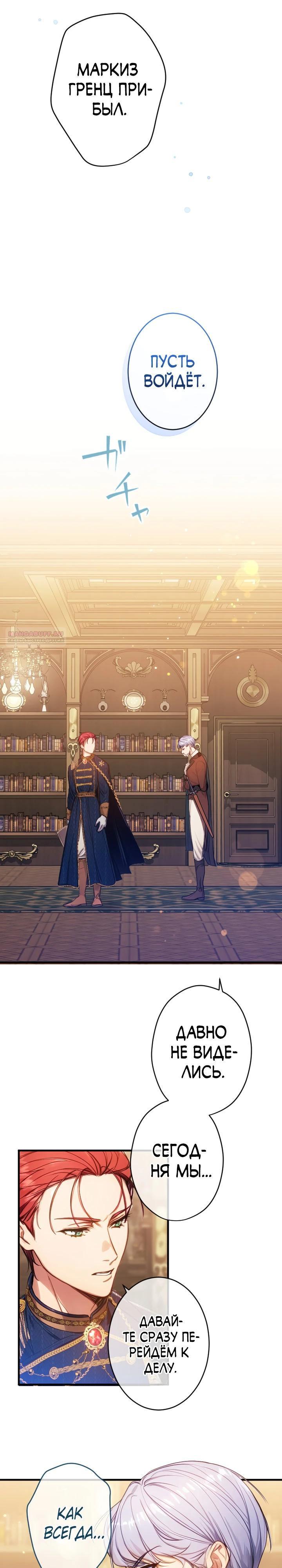 Манга Я переродилась дочерью тиранов?! - Глава 35 Страница 14