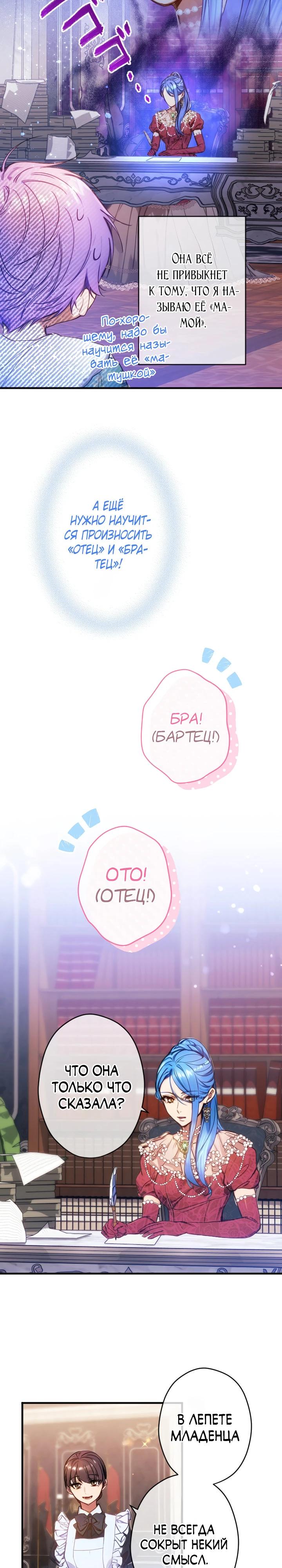 Манга Я переродилась дочерью тиранов?! - Глава 35 Страница 11