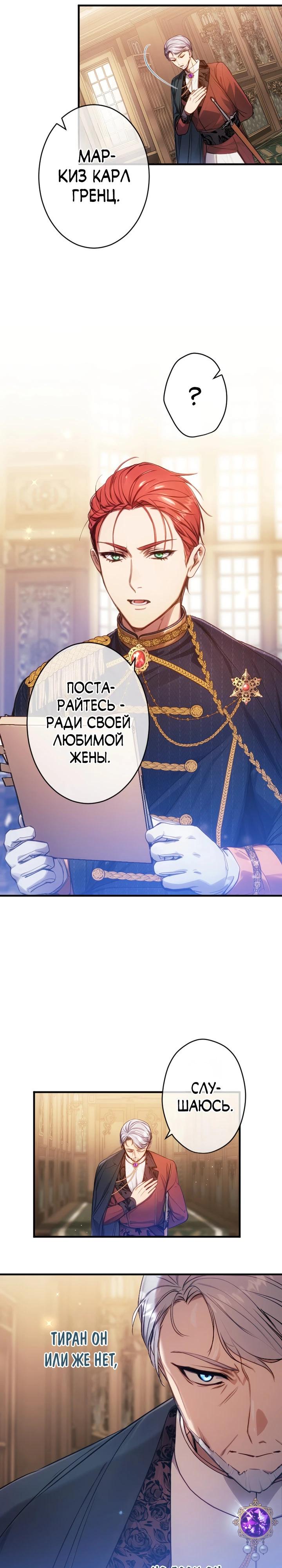 Манга Я переродилась дочерью тиранов?! - Глава 35 Страница 19