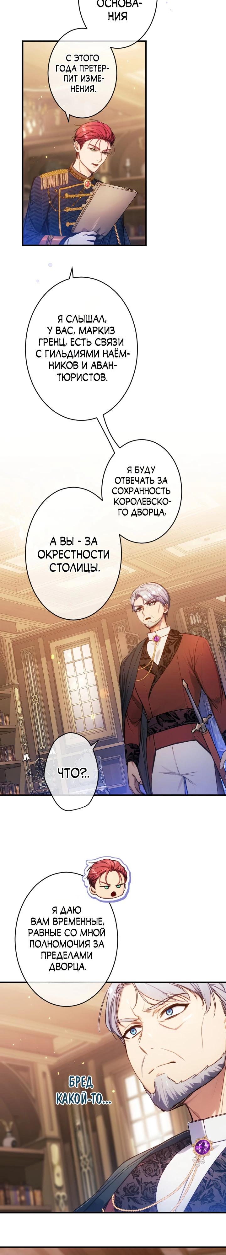 Манга Я переродилась дочерью тиранов?! - Глава 35 Страница 16