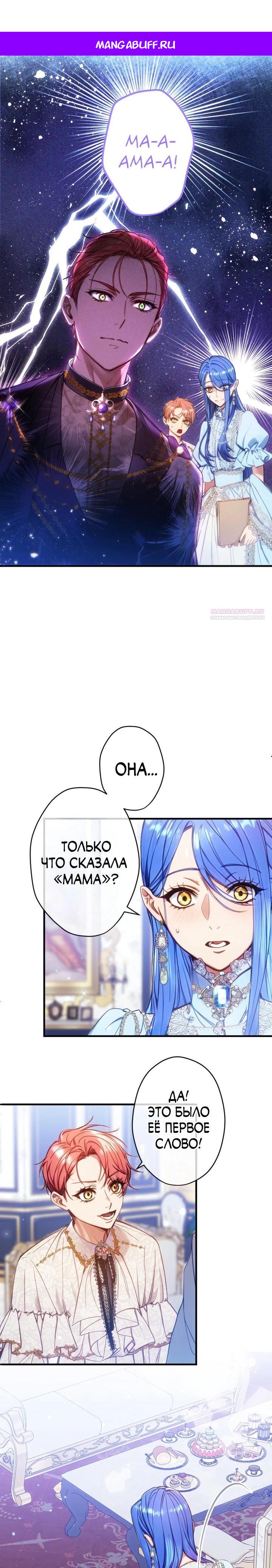 Манга Я переродилась дочерью тиранов?! - Глава 35 Страница 1