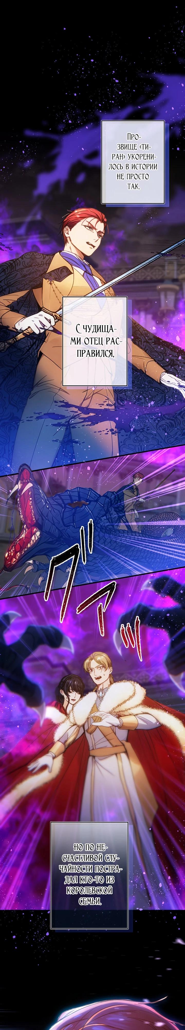 Манга Я переродилась дочерью тиранов?! - Глава 35 Страница 23