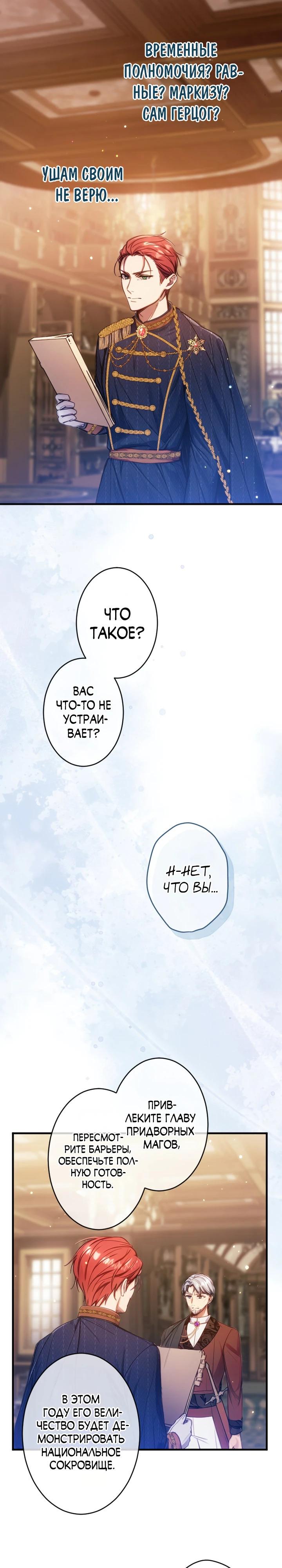 Манга Я переродилась дочерью тиранов?! - Глава 35 Страница 17