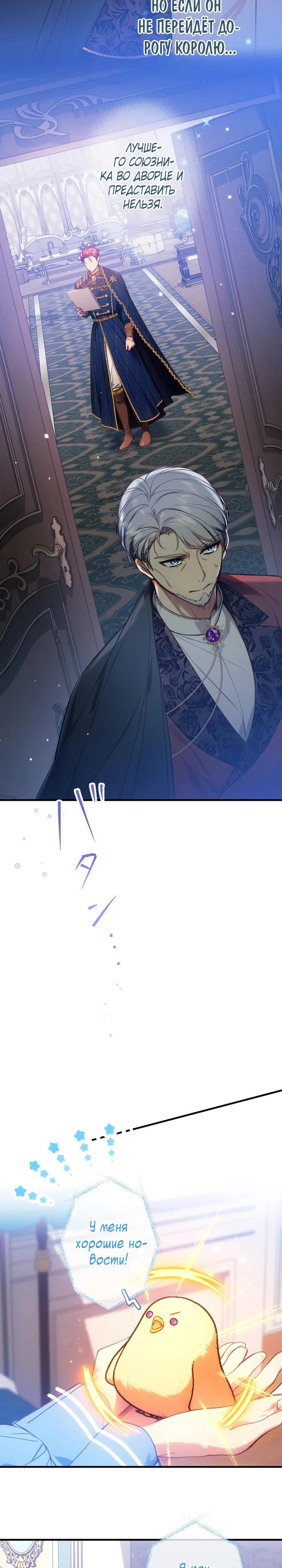 Манга Я переродилась дочерью тиранов?! - Глава 35 Страница 20