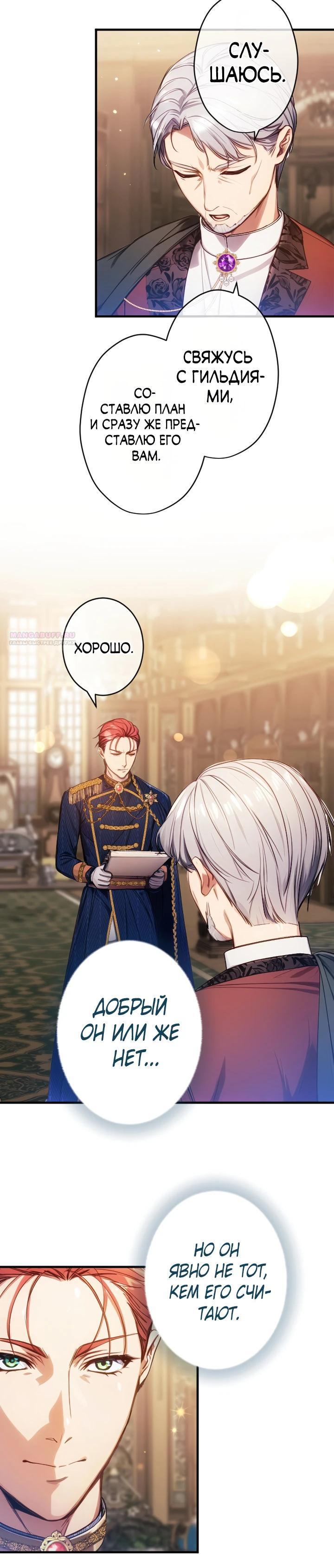 Манга Я переродилась дочерью тиранов?! - Глава 35 Страница 18